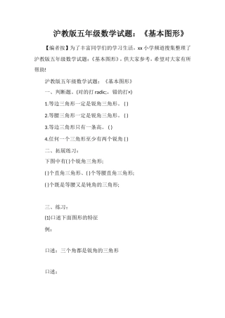 沪教版五年级数学试题：《基本图形》