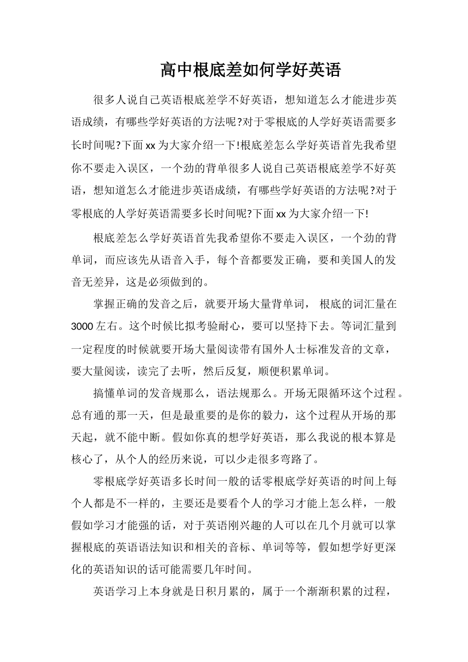 高中基础差如何学好英语_第1页