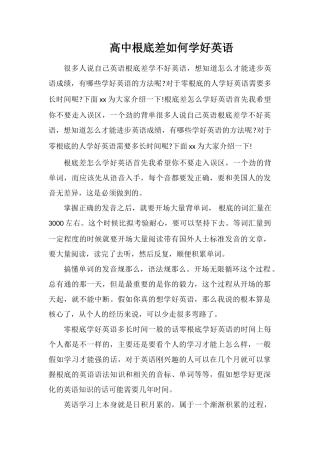 高中基础差如何学好英语