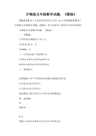沪教版五年级数学试题：《数轴》