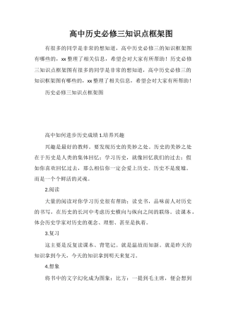 高中历史必修三知识点框架图