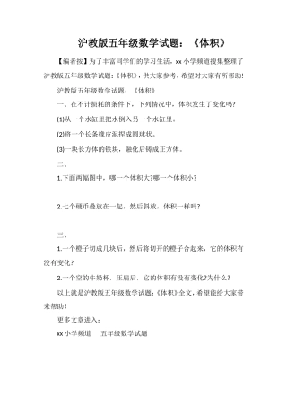 沪教版五年级数学试题：《体积》