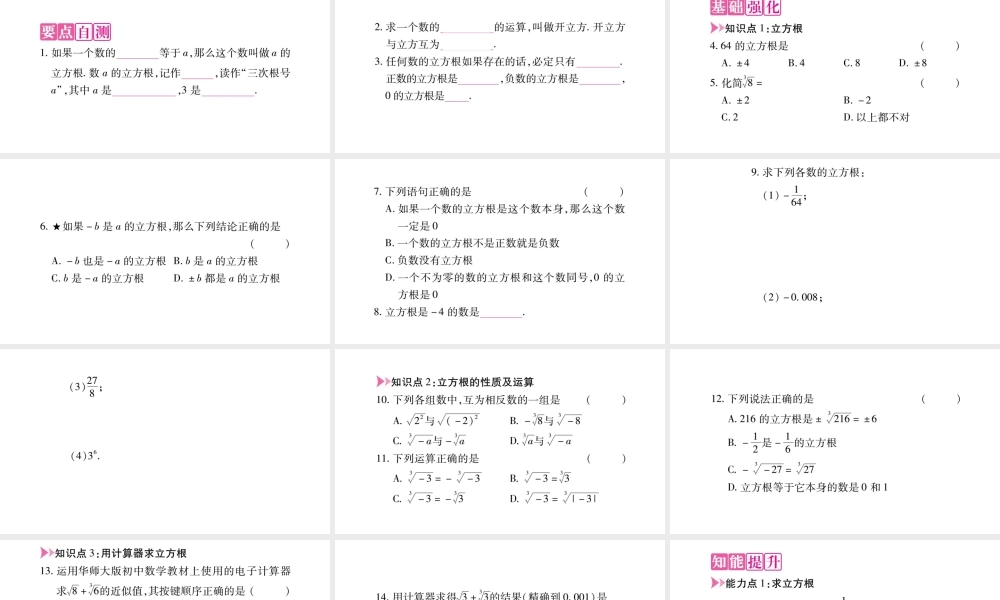 11.1.2立方根