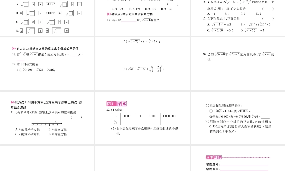 11.1.2立方根