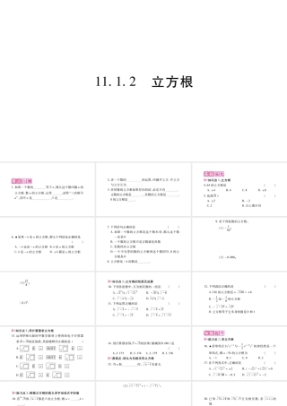 11.1.2立方根