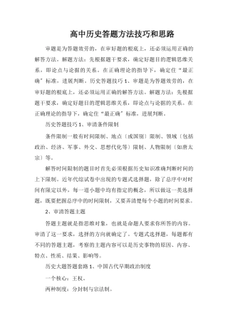 高中历史答题方法技巧和思路