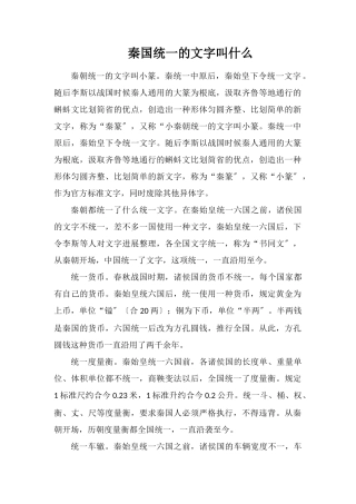秦国统一的文字叫什么