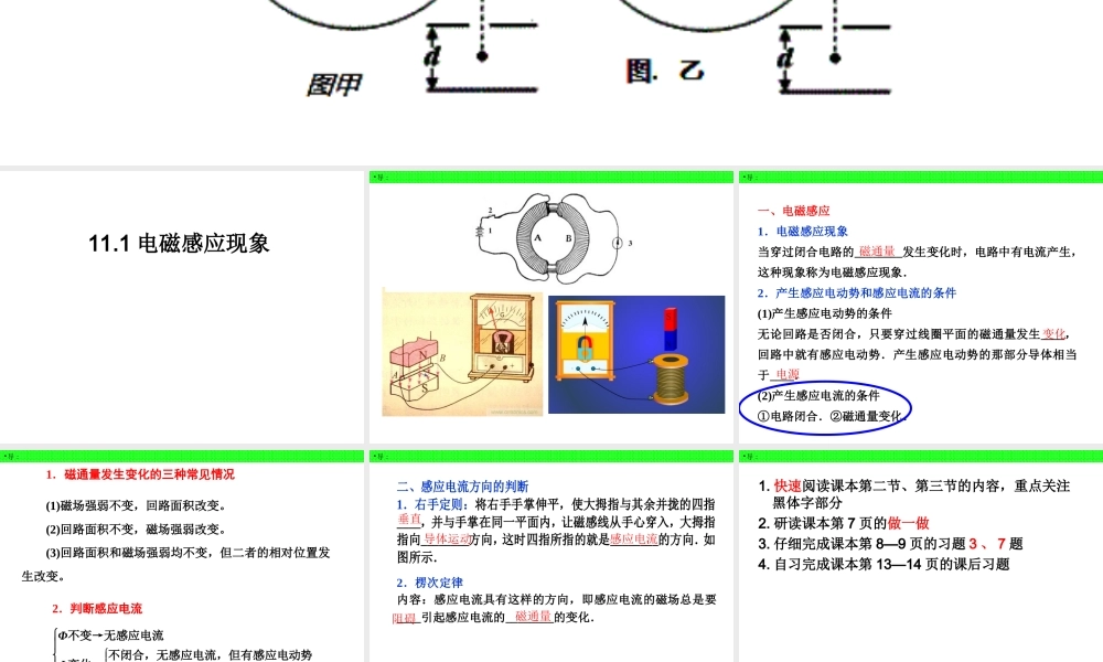 11.1-电磁感应现象 楞次定律