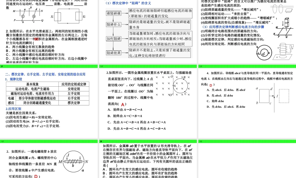 11.1-电磁感应现象 楞次定律