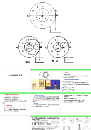 11.1-电磁感应现象 楞次定律