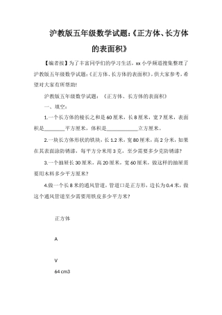 沪教版五年级数学试题：《正方体、长方体的表面积》