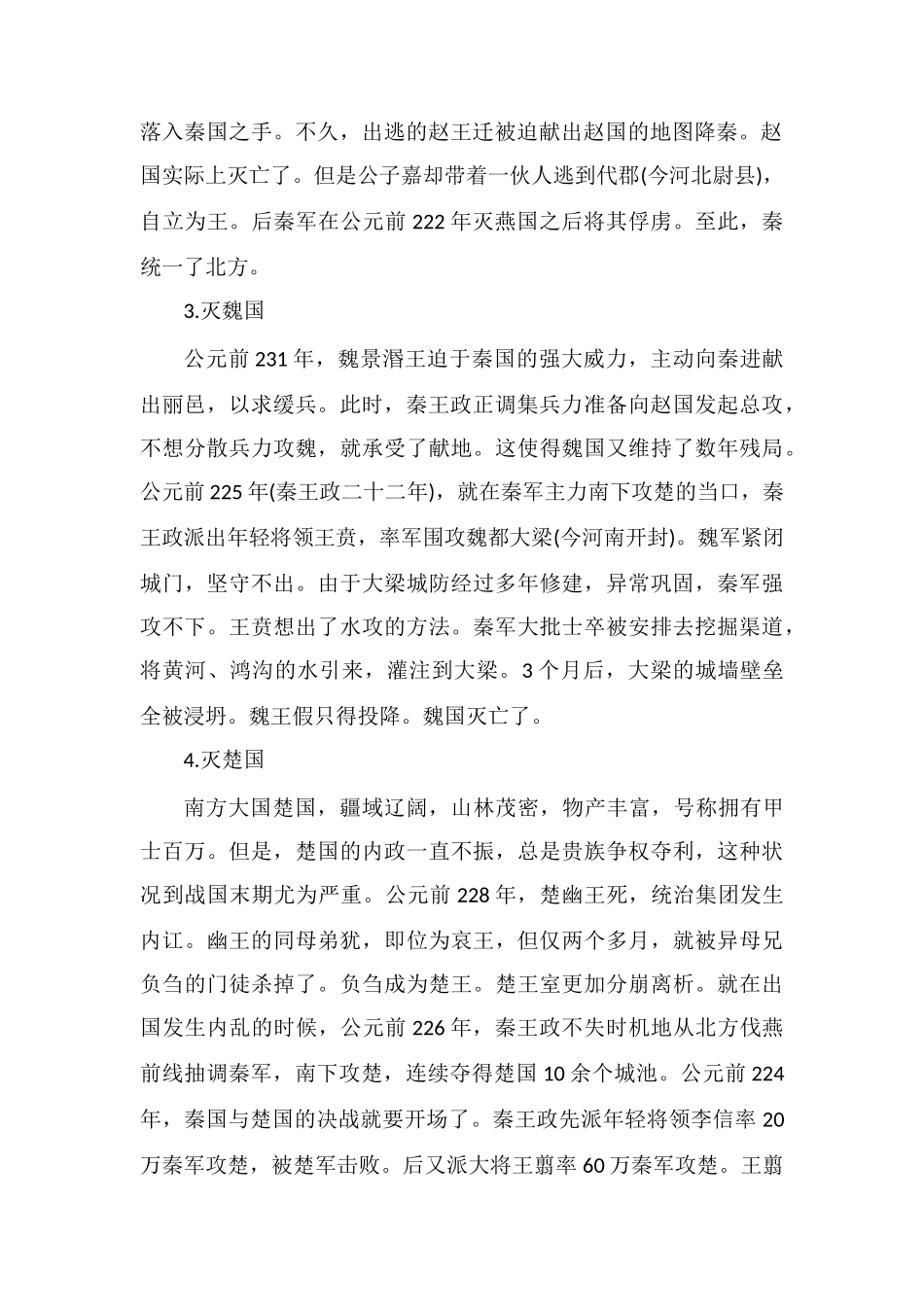 秦国统一六国的顺序是什么_第2页