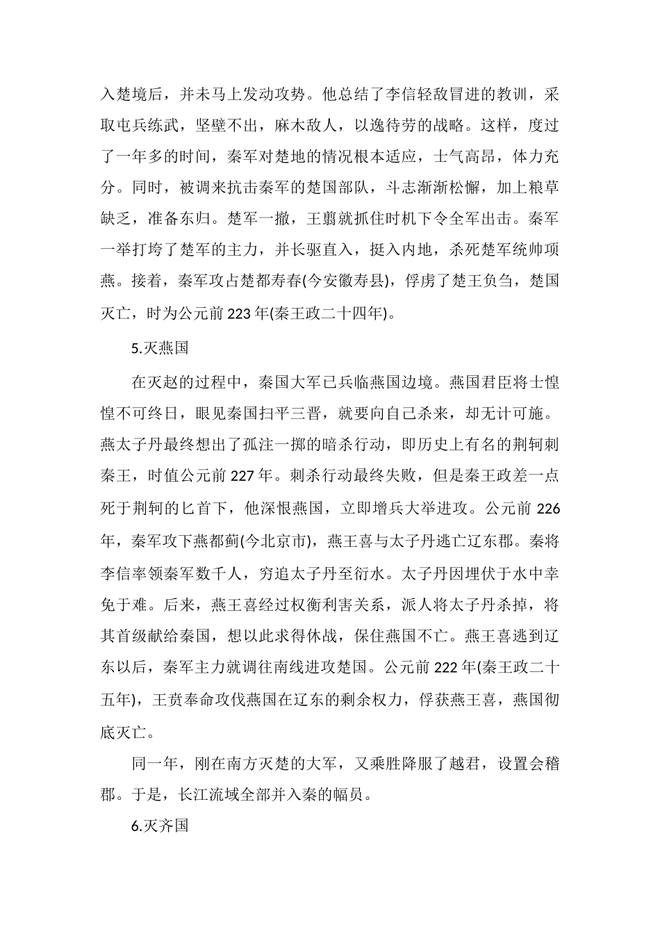 秦国统一六国的顺序是什么_第3页