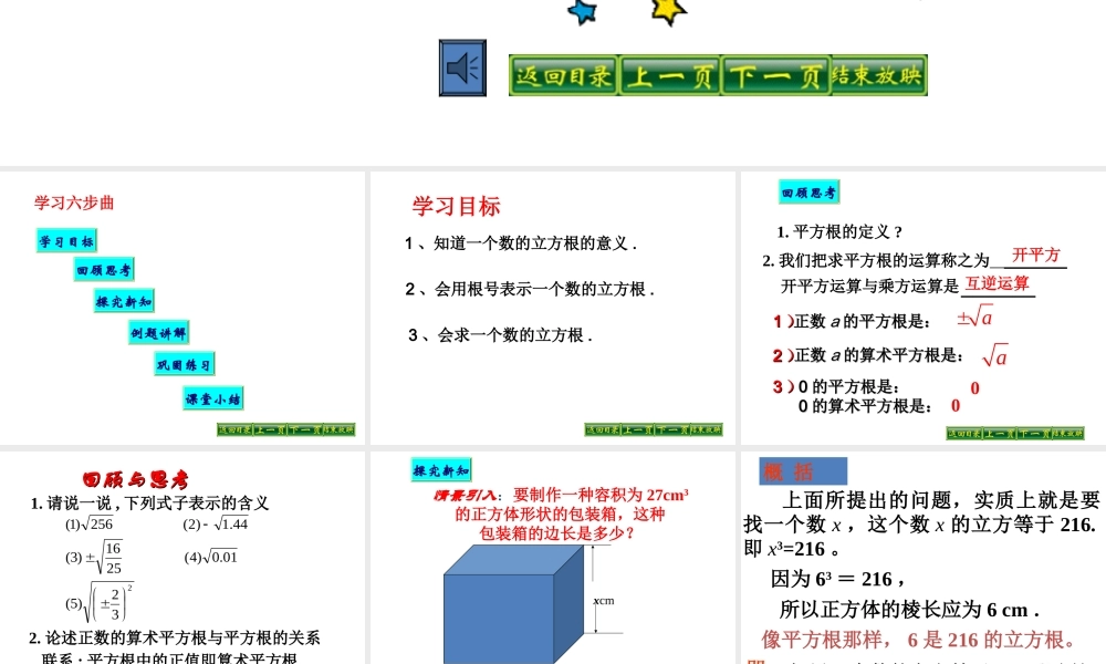 11.2 第2课时 立方根