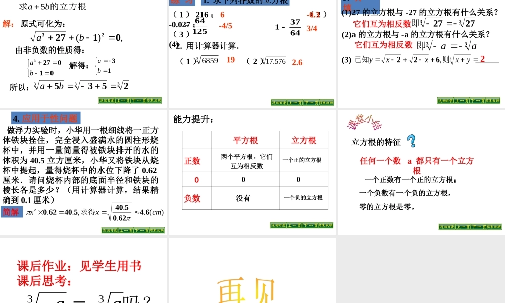 11.2 第2课时 立方根