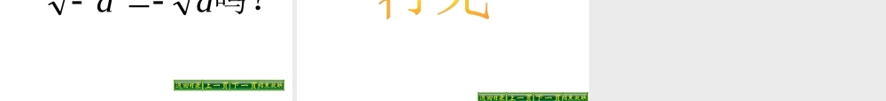 11.2 第2课时 立方根