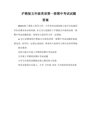 沪教版五年级英语第一册期中考试试题答案