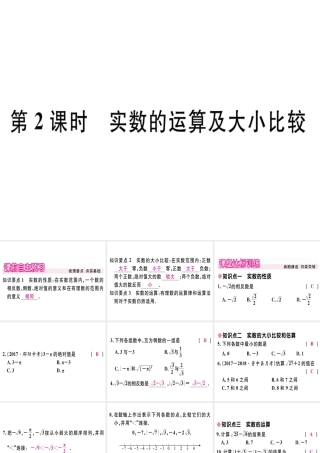11.2 第2课时 实数的运算及大小比较