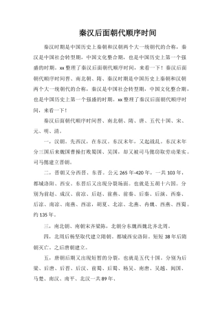 秦汉后面朝代顺序时间