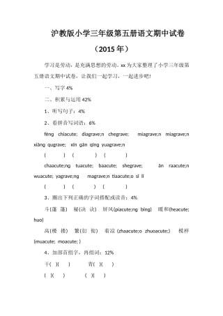 沪教版小学三年级第五册语文期中试卷（）
