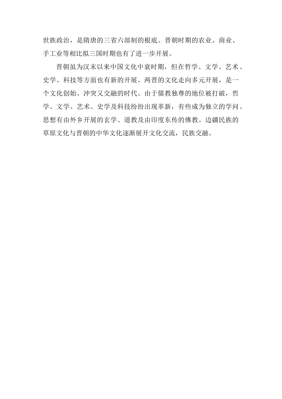 秦汉后面是什么朝代_第2页