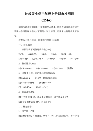 沪教版小学三年级上册期末检测题（16）