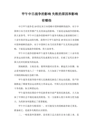 甲午中日战争的影响失败的原因和影响有哪些
