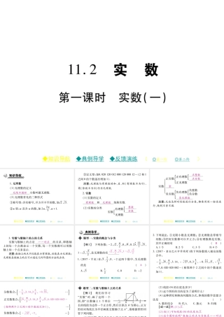 11.2 第一课时.pptx