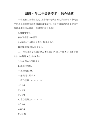 疆小学二年级数学期中综合试题