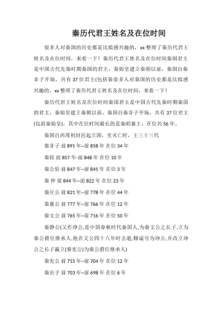 秦历代君王姓名及在位时间