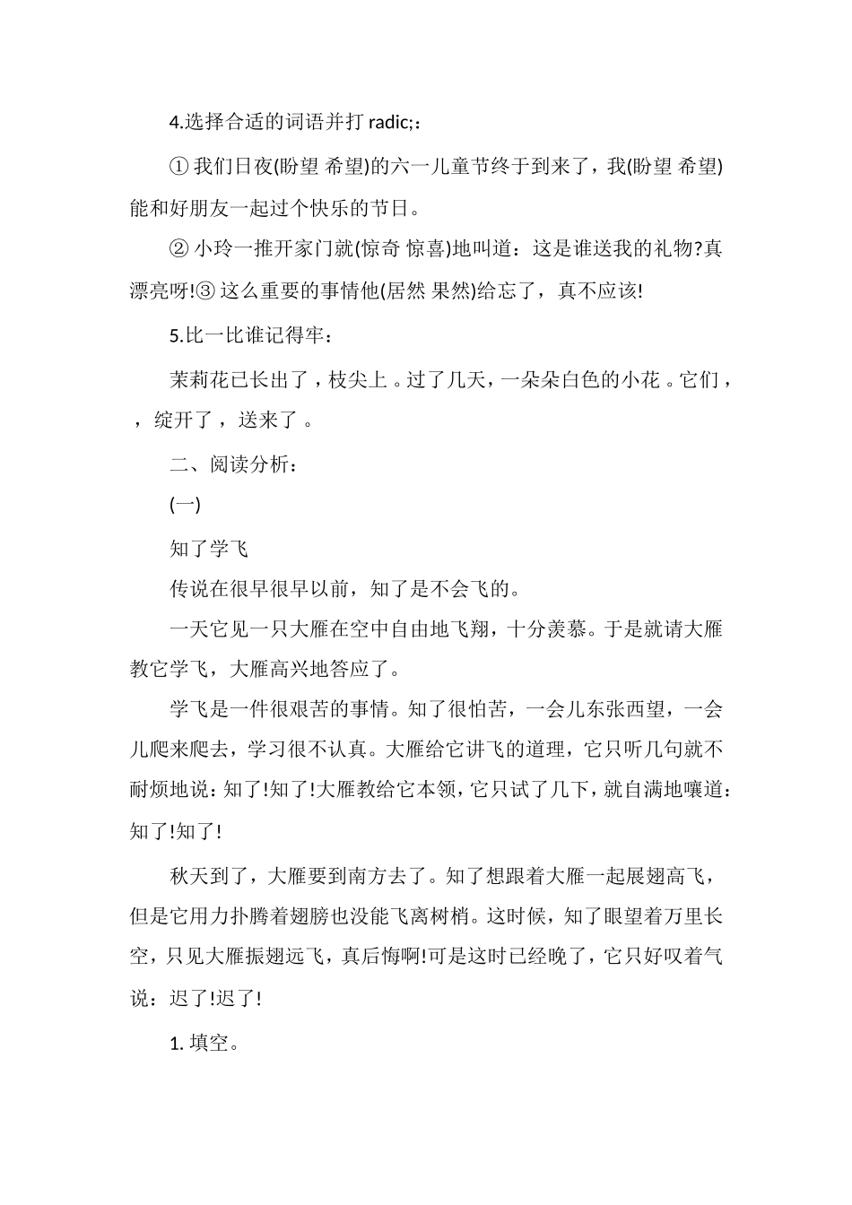 沪教版小学三年级上册语文第一单元测验试卷_第2页