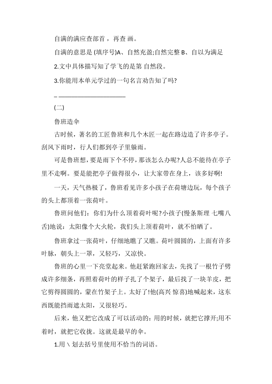 沪教版小学三年级上册语文第一单元测验试卷_第3页