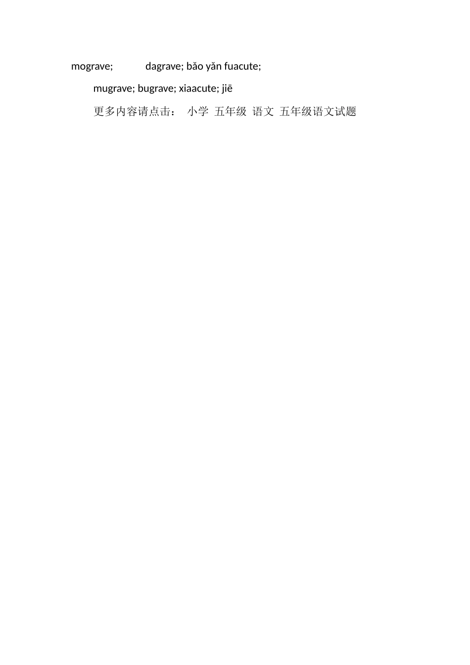 看拼音写汉字_第2页