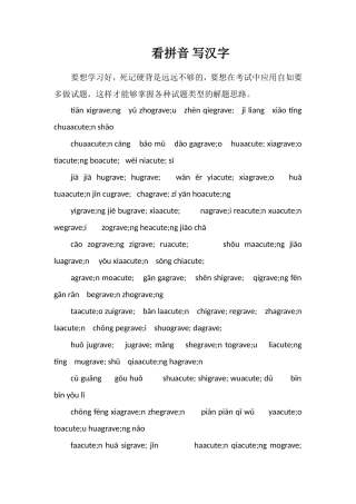 看拼音写汉字