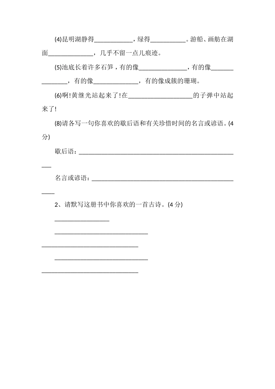 沪教版小学三年级上册语文期中试卷2_第2页