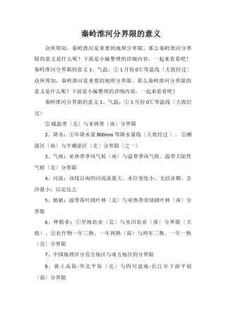 秦岭淮河分界线的意义