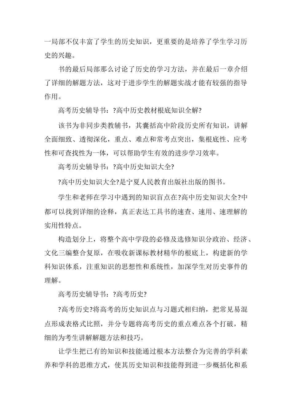 高中历史教辅书哪个好_第2页
