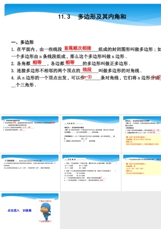 11.3　多边形及其内角和