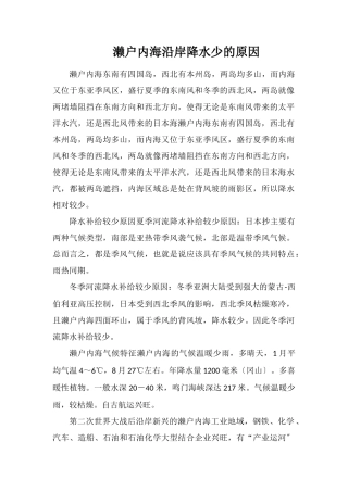 濑户内海沿岸降水少的原因