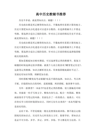 高中历史教辅书推荐