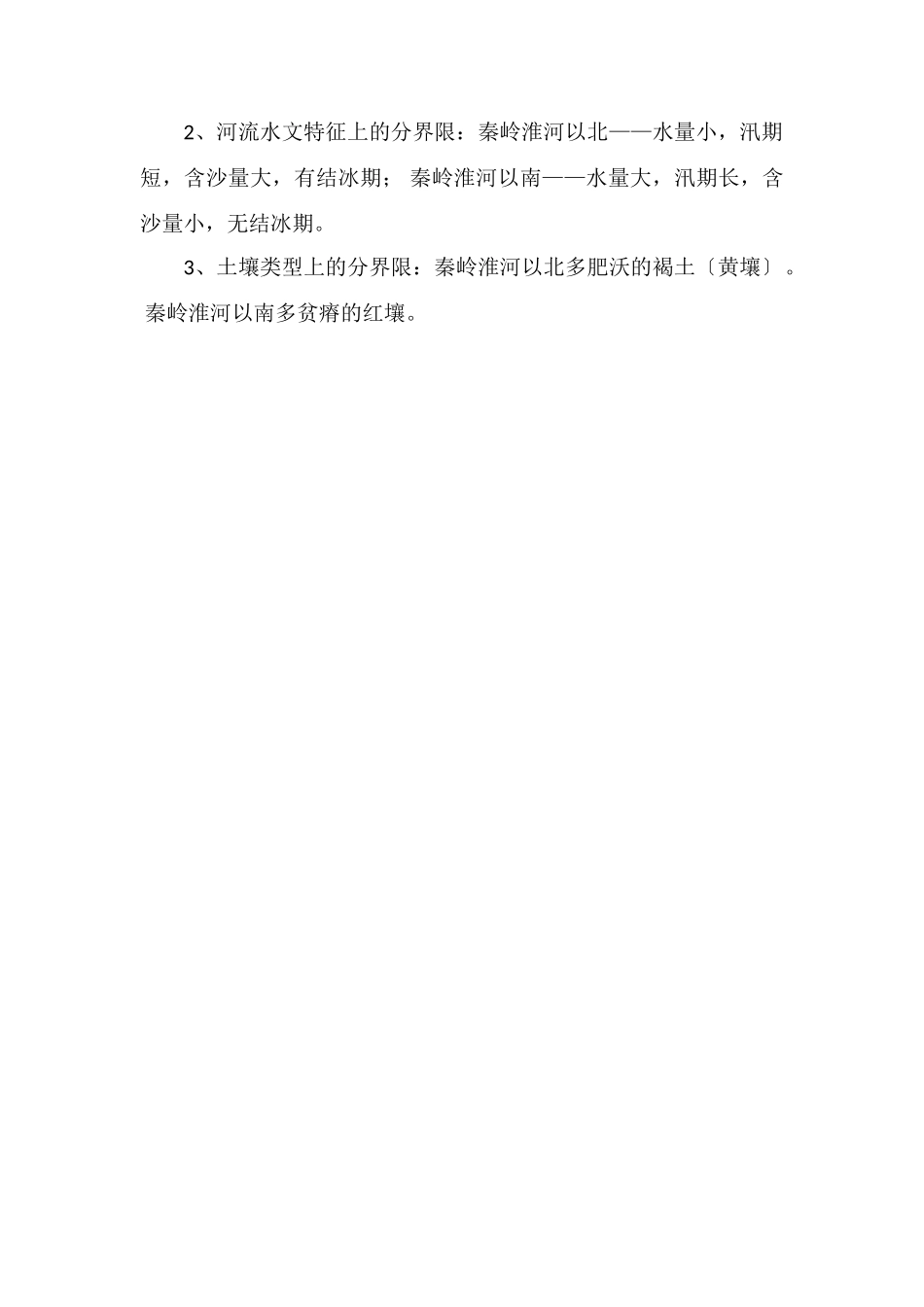 秦岭淮河是什么的分界线_第2页