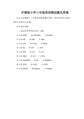 沪教版小学三年级英语测试题及答案