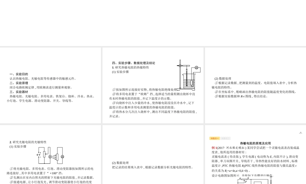 11.3传感器的简单使用