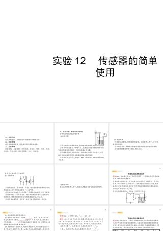 11.3传感器的简单使用