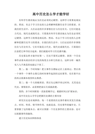 高中历史怎么学才能学好