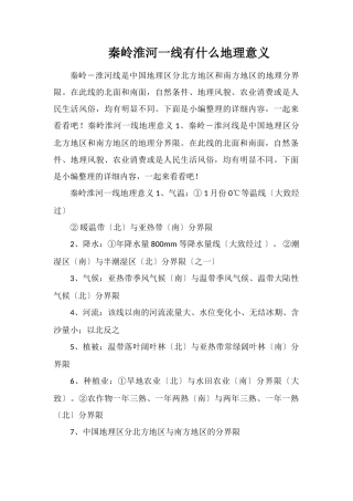 秦岭淮河一线有什么地理意义