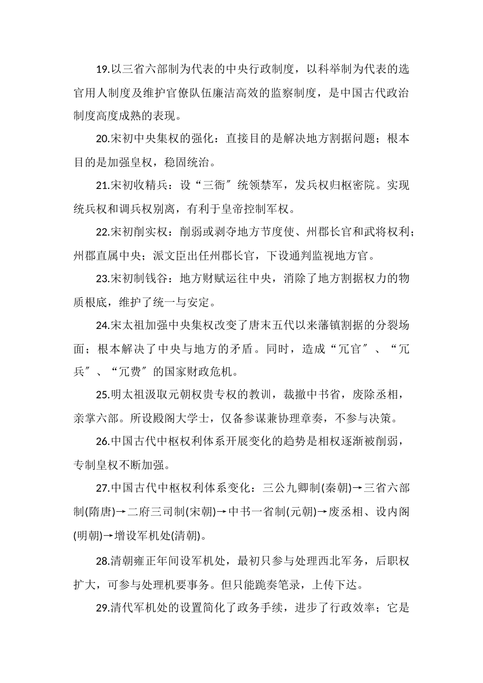 高中历史知识点总结必背考点归纳梳理_第3页