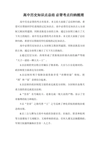 高中历史知识点总结必背考点归纳梳理