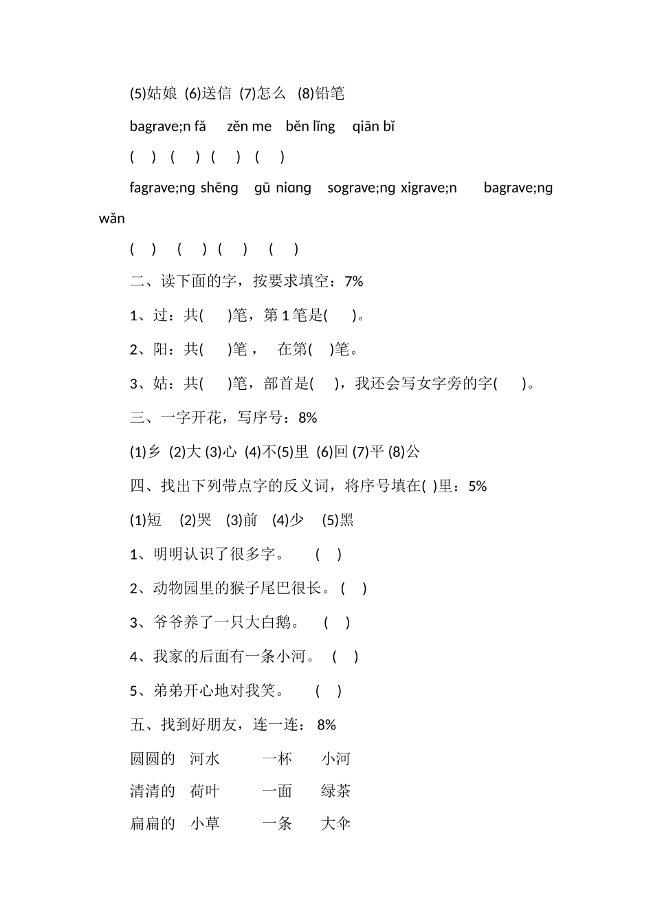 沪教版小学一年级语文上学期期末试题(含答案)_第2页