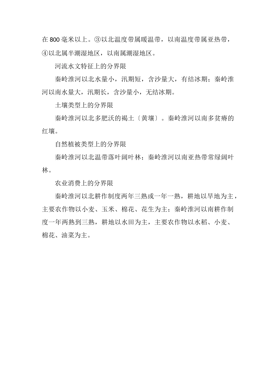 秦岭淮河以北属于什么气候_第2页